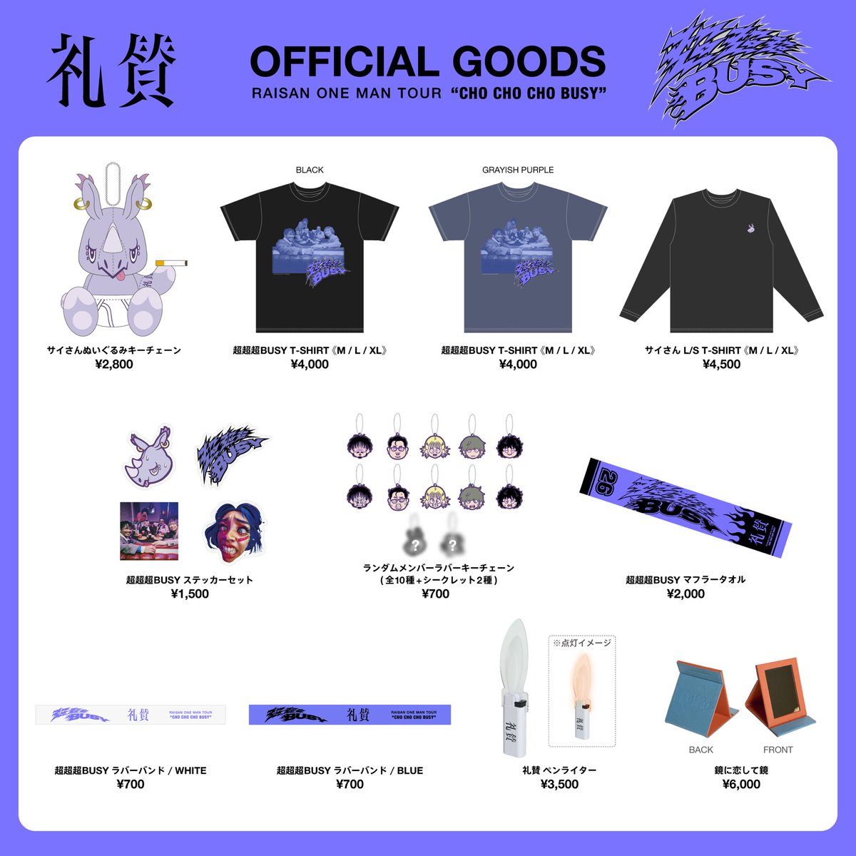 物販情報】 ONEMAN TOUR 2026 『超超超BUSYツアー』 3/22(日) @ SENDAI