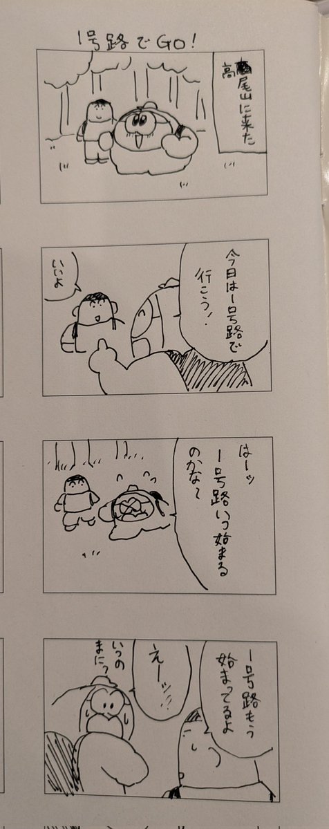 #今日のシーモ君
「1号路でGO！」