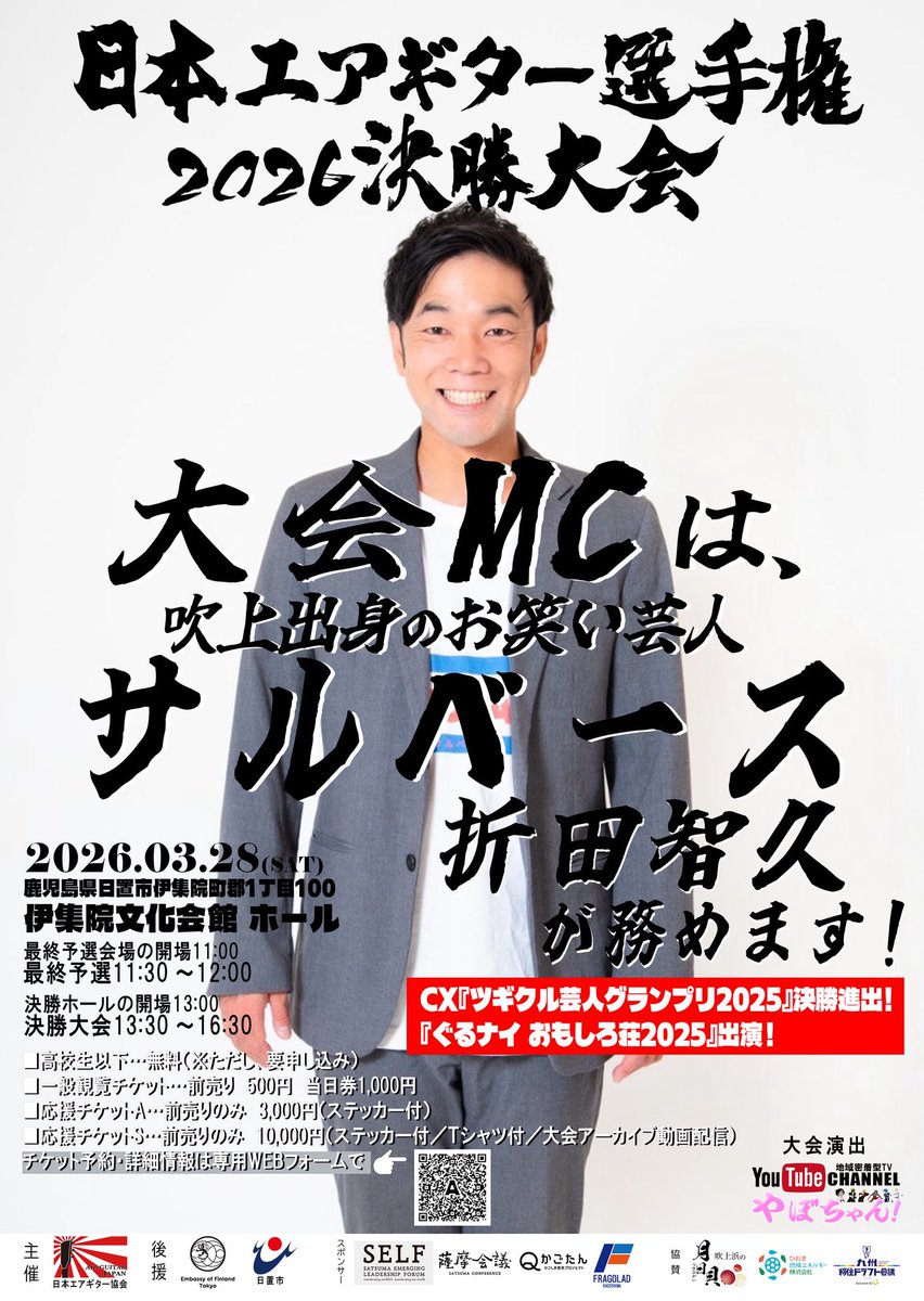 日本エアギター協会 tweet media