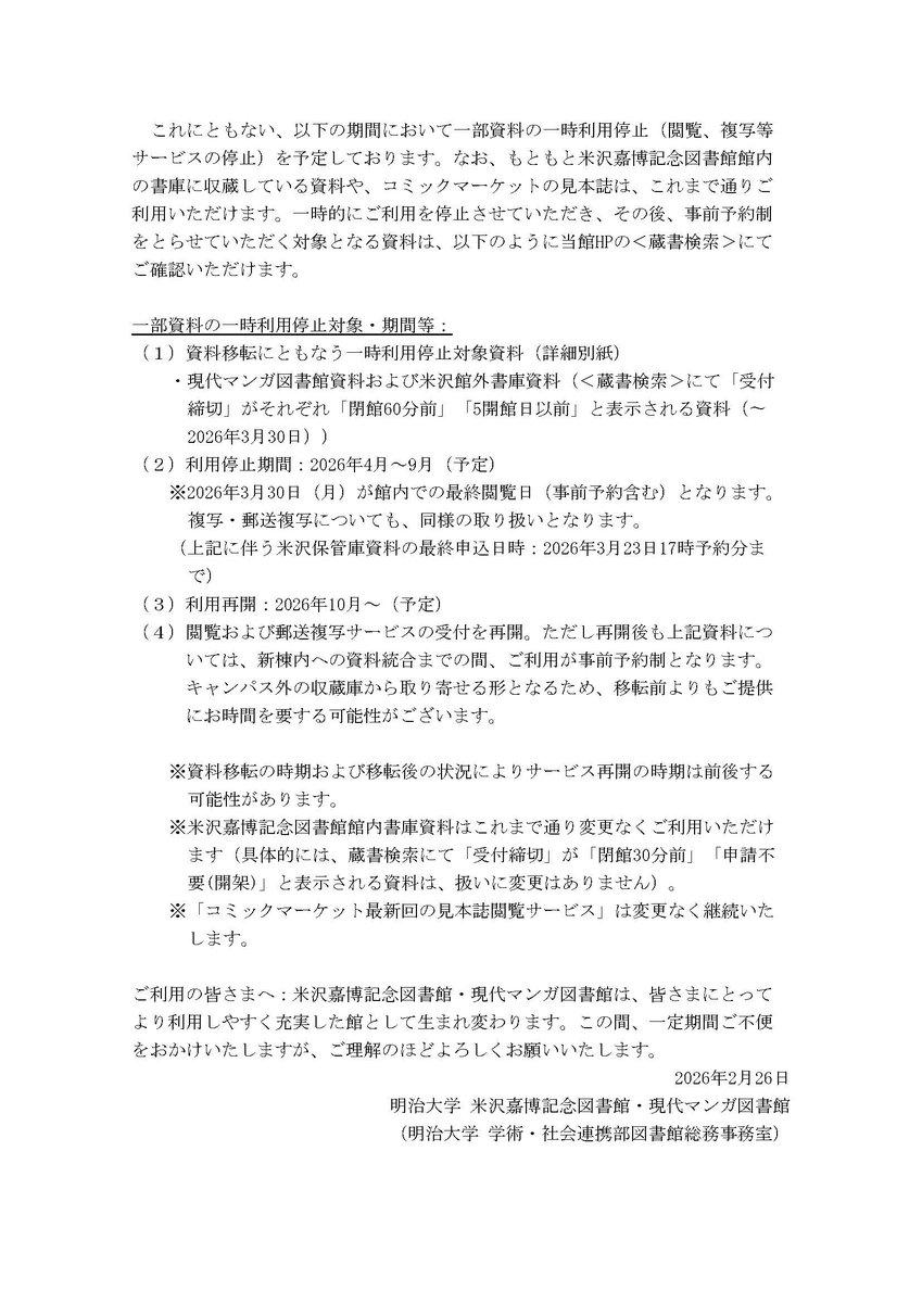 明治大学 米沢嘉博記念図書館・現代マンガ図書館 tweet media