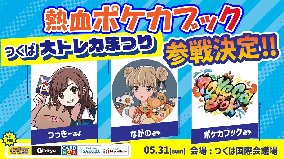 カードボックス青馬堂トナリエクレオつくば店 tweet media