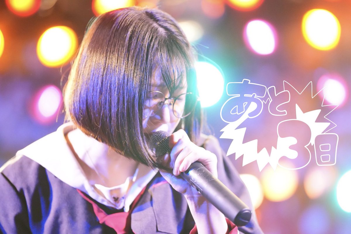 チキブロ単独公演まで
あと3日 ▰▰▰

3月25日(水)
会場📍 吉祥寺Crescendoさん
開演🕰️ 19:30 予約🎫 ¥3,000(+1D¥500)
▷ tiget.net/events/469139

🌟初見様、まだ¥3,000+1Dの価値を感じていない方は入場無料(要1D)

〈配信📺〉¥2,000
(アーカイブあり※2週間)
premier.twitcasting.tv/c:crescendo_li…