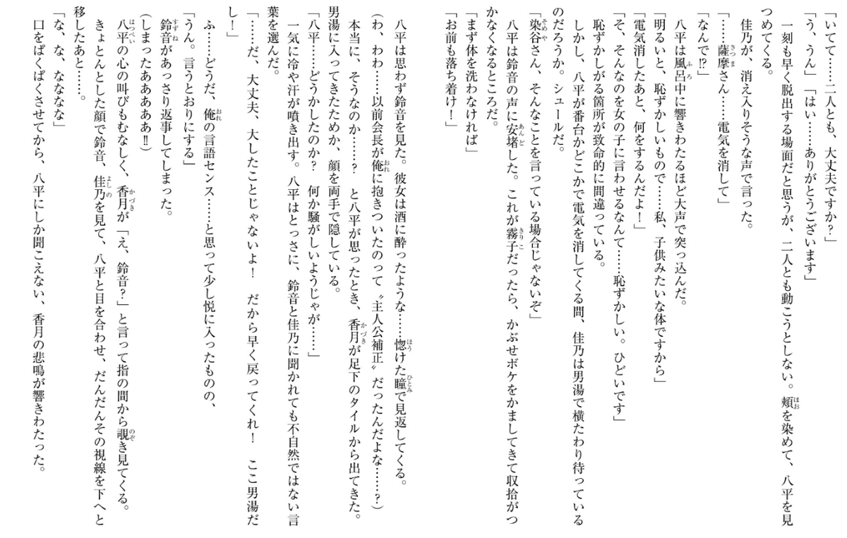 SSFSLV0's tweet photo. 小説「社会的には死んでも君を！」第2巻

主人公の女子クラスメイト2人が、誤って男子浴場に迷い込み、滑って転んでしまった。
主人公は彼女たちを助けようとして床に倒れる。
その時、幽霊となった女主人公が物音を聞きつけ、現場に駆けつけると、主人公が裸でいるのを目にするのだった…。 https://t.co/KQOF4BGJp4