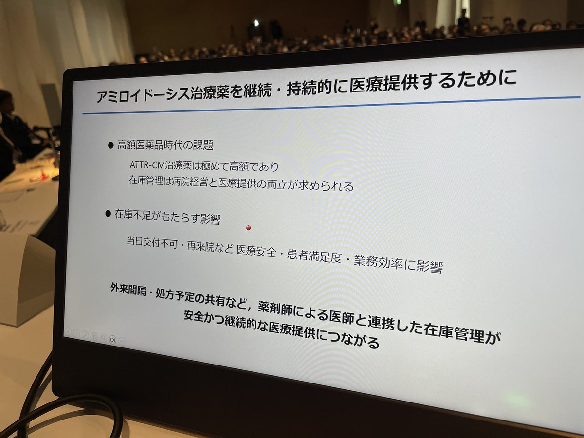 tkishi_cardiol's tweet photo. #26JCS チーム医療シンポジウム
【いま知っておきたい、心筋症治療薬】

🌟 心筋症治療における治療安全性と継続性を支える薬剤師の関与
領域（岩出佳樹）

✅ 心筋症治療で薬剤師が担う役割
✅マバカムテンは心機能低下を防ぐ監査
✅タファミジスは在庫管理や供給安定化支援
✅ポリファーマシー解消 https://t.co/UJckavEB5E