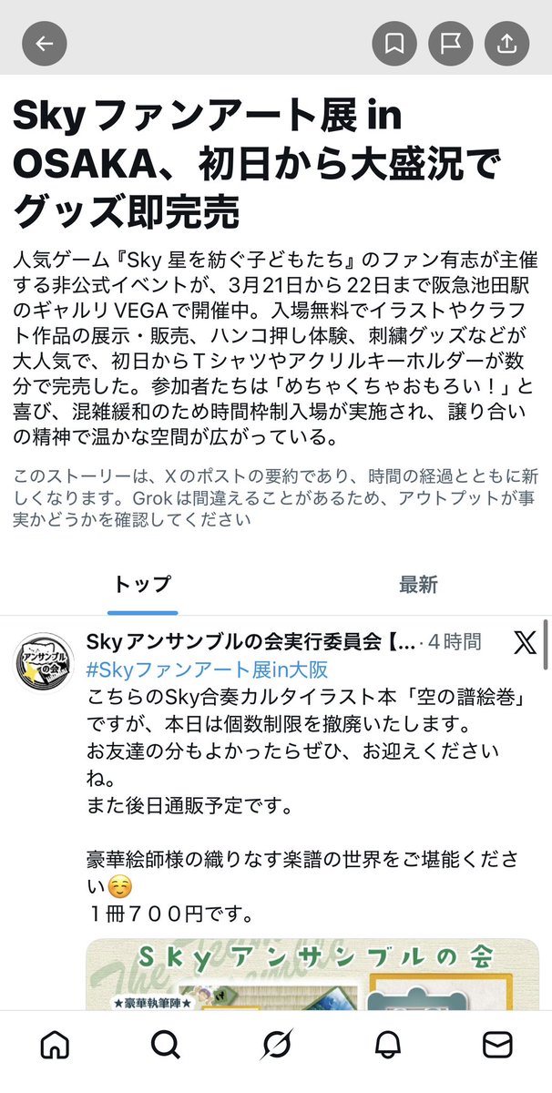 ぽにて 3/21-22Skyファンアート展大阪 tweet media