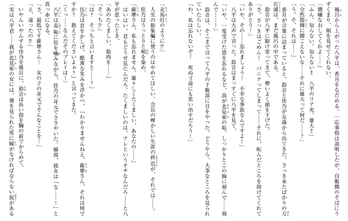 SSFSLV0's tweet photo. 小説「社会的には死んでも君を！」第2巻

主人公の女子クラスメイト2人が、誤って男子浴場に迷い込み、滑って転んでしまった。
主人公は彼女たちを助けようとして床に倒れる。
その時、幽霊となった女主人公が物音を聞きつけ、現場に駆けつけると、主人公が裸でいるのを目にするのだった…。 https://t.co/KQOF4BGJp4