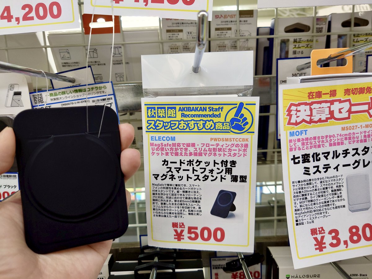 akibakan_mac's tweet image. 500円で買えるMagSafeスタンド！
しかもカードポケットも付いてくる！💳

・磁石でパチッと装着
・選べる3Weyスタンド機能
・クレカ等収納可能
・合成皮革で手触り良し
・薄型5mm設計でかさばらない

#Mac専門店秋葉館 #iPhoneアクセサリ #MagSafe
詳細・購入はコチラ👇
akibakan.com/blogs/new-arri…