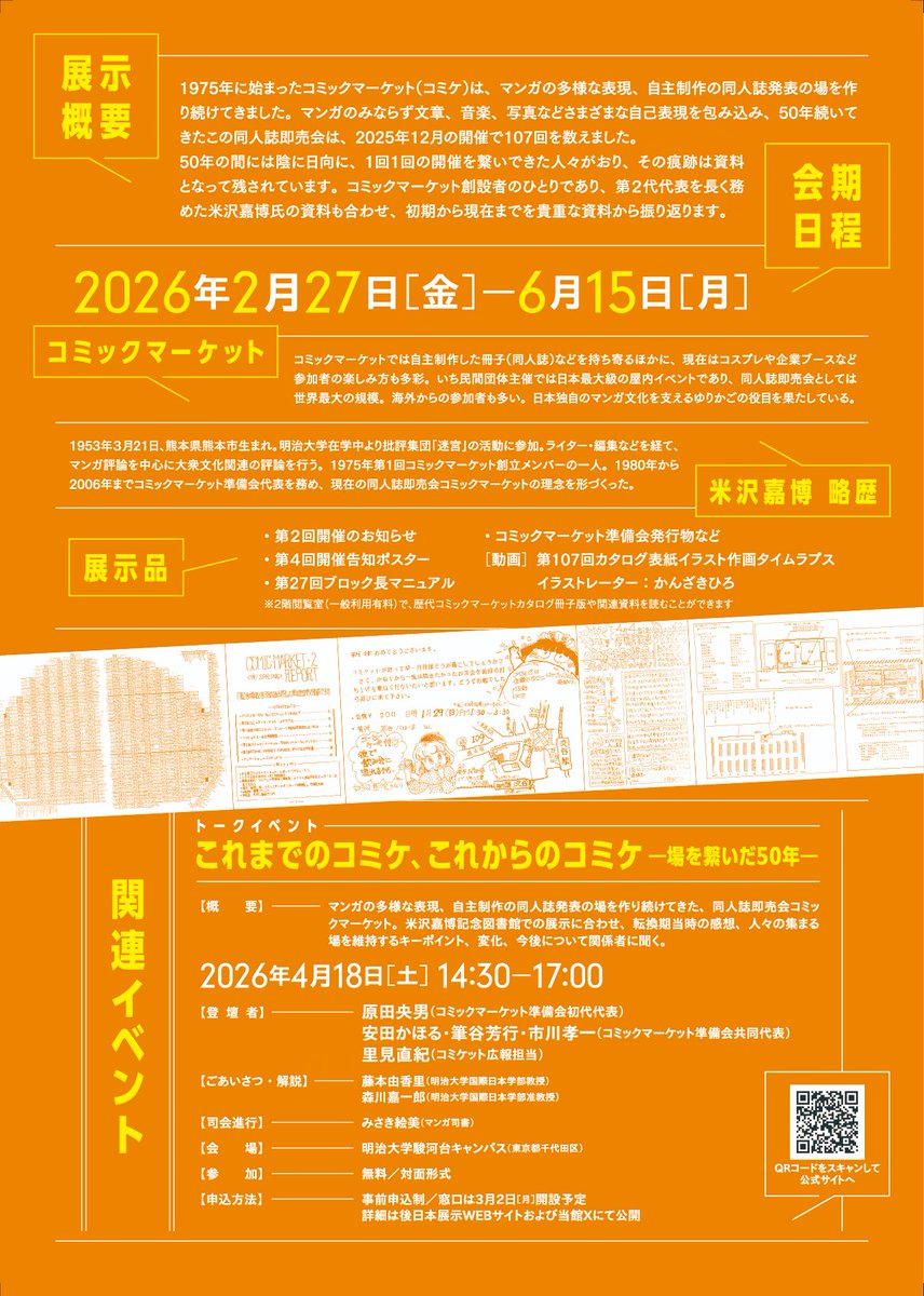 明治大学 米沢嘉博記念図書館・現代マンガ図書館 tweet media