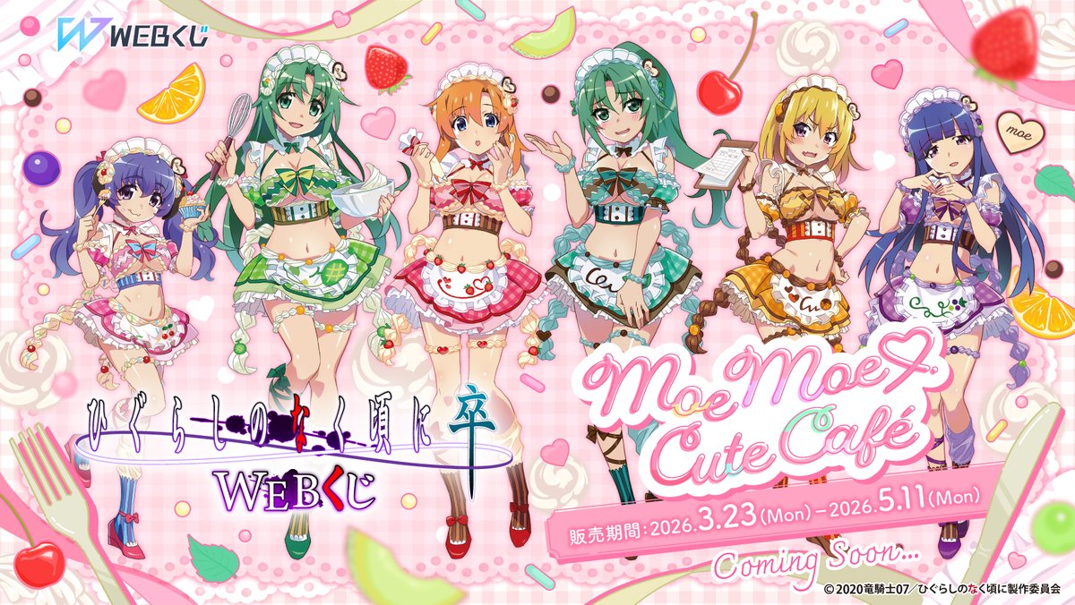 WEBくじ｜店頭販売もスタート✨【公式】 tweet media