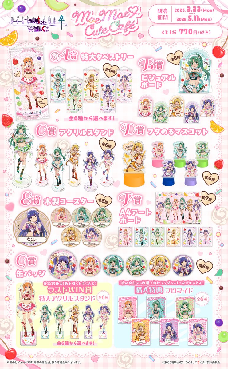 WEBくじ｜店頭販売もスタート✨【公式】 tweet media