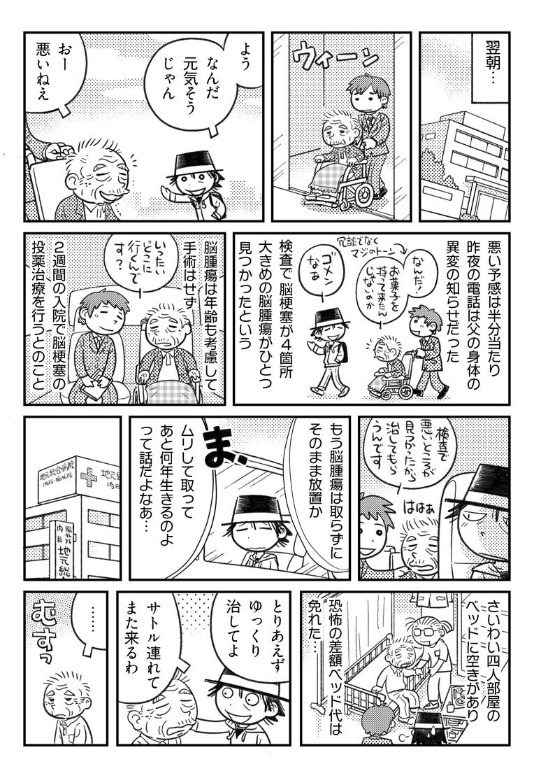 還暦子育て日記 第18話 更新じゃ('ω`) 