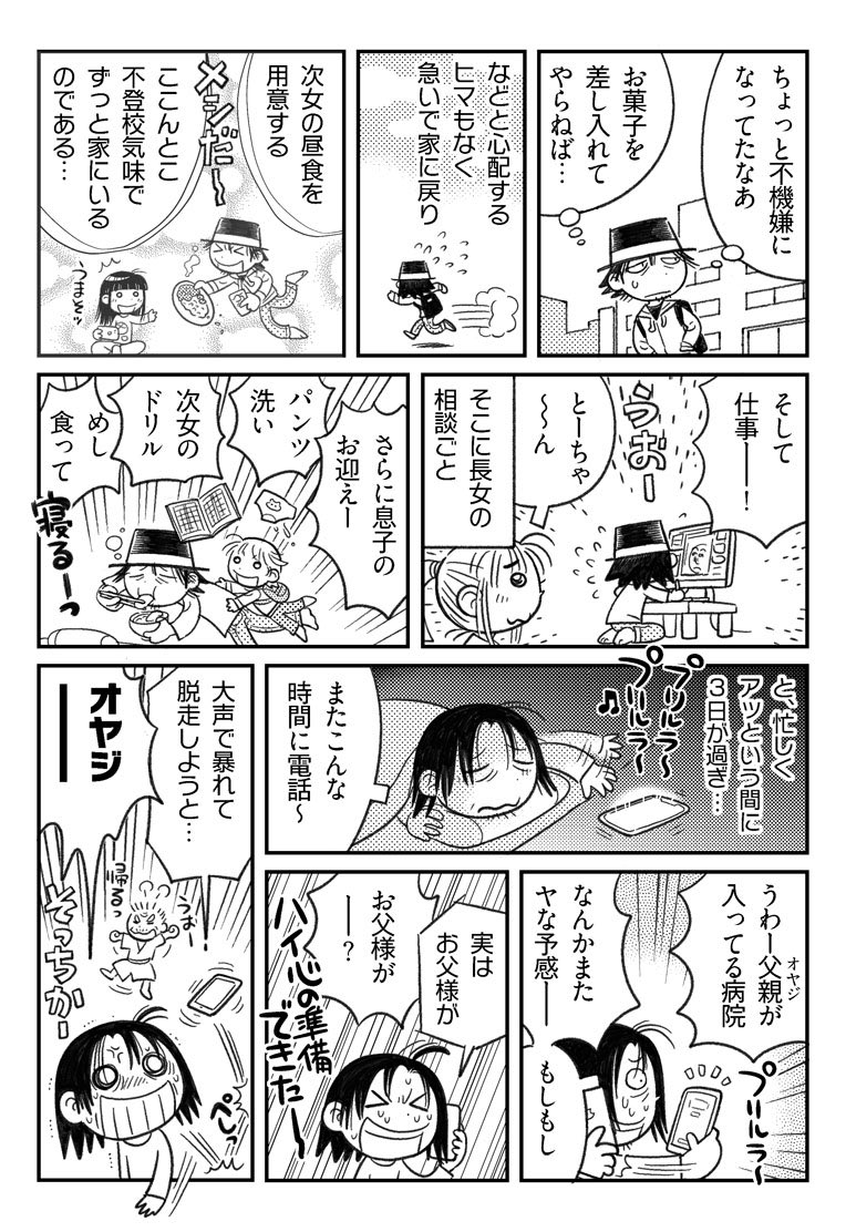 還暦子育て日記 第18話 更新じゃ('ω`) 