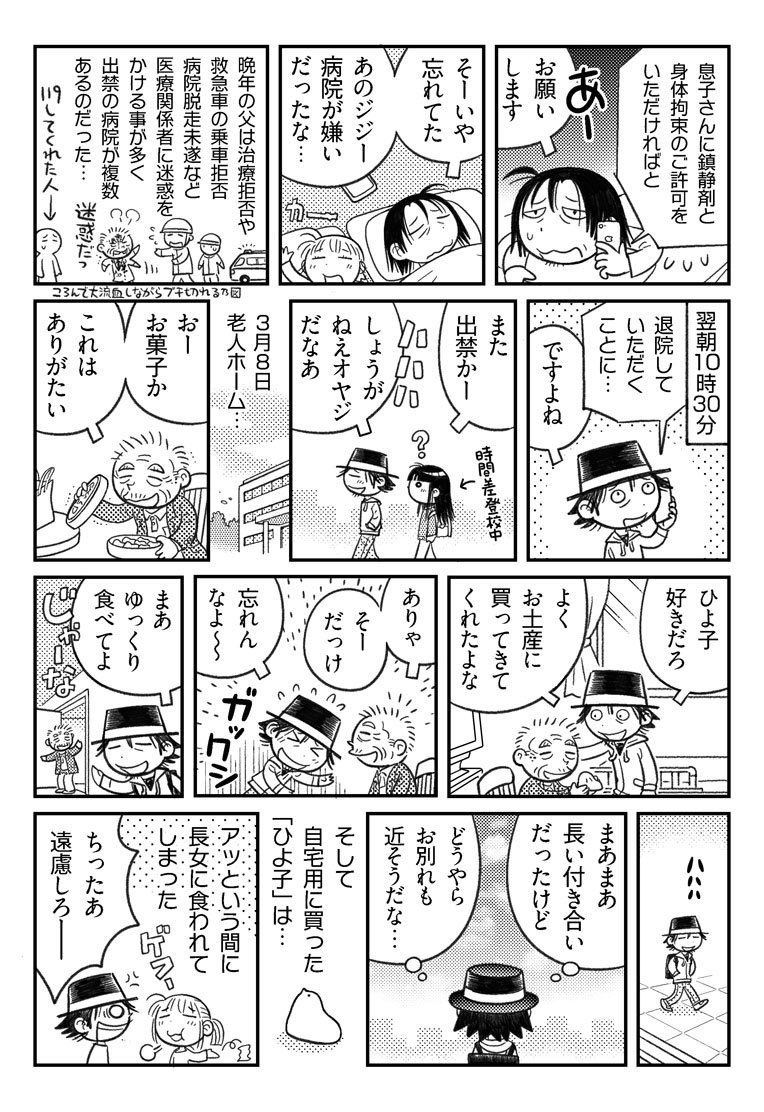 還暦子育て日記 第18話 更新じゃ('ω`) 
