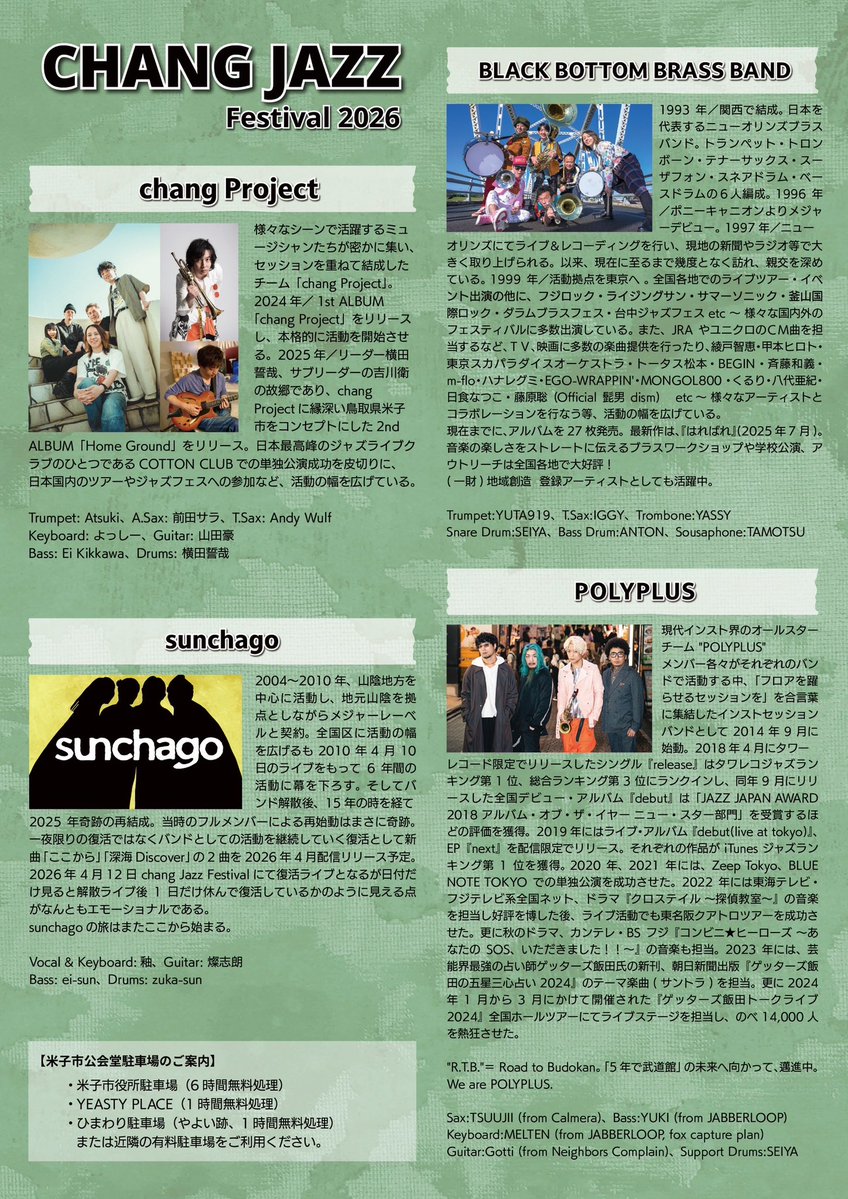 seiyanky12's tweet image. 日々4/12のchang Jazz Festival 2026の準備に追われています。まさに激務！
しかしこれは凄いコンサートになりそう。

BLACK BOTTOM BRASS BANDで演奏するライブ残り3回。そして最終回がこちら！

皆様ぜひ4/12は米子市公会堂にお越しください！
bbbb1993.com/schedule/20260…