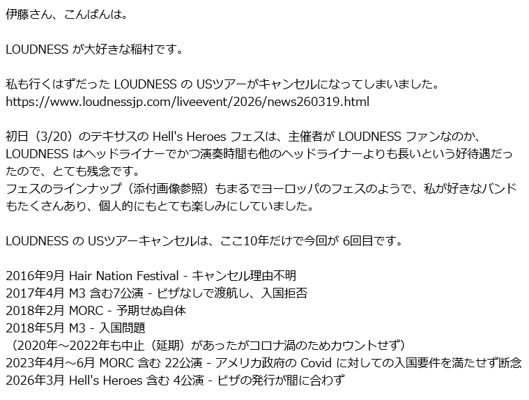 kaori_inamura's tweet photo. LOUDNESS の USツアーキャンセルの件を昨日 PRT に送ったんだが、華麗にスルーされたので、ここに投稿。
ネガティブな事を書いているので、嫌な人は読まないで。
#bayfm #PowerRockToday https://t.co/uAZxNWYY1g