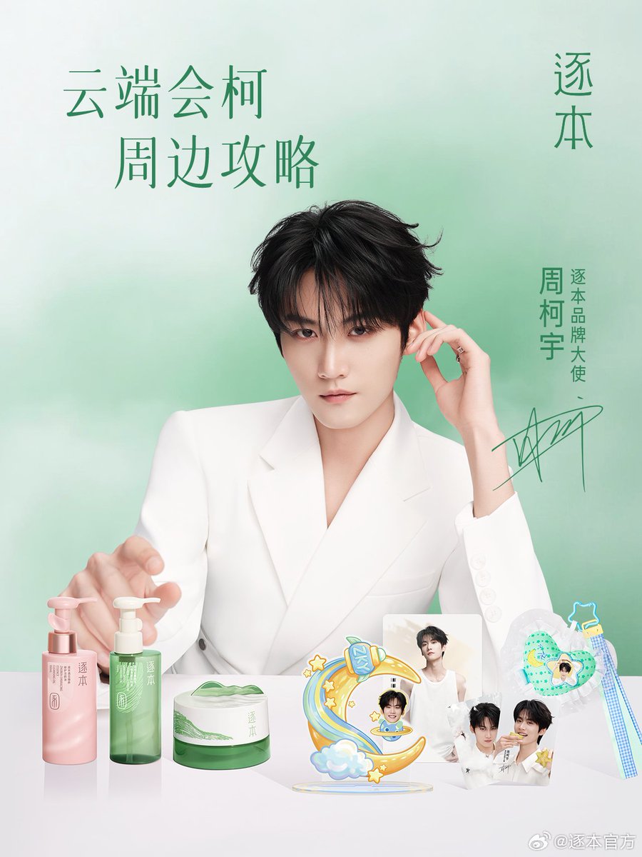mandarinupdate's tweet photo. #ZhouKeyu Telah Diumumkan Sebagai Brand Ambassador Untuk Zhu Ben https://t.co/OTPrlnnG8I