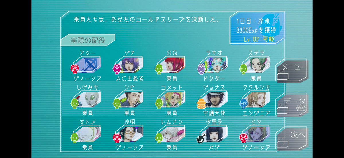 沙明イベントよりセツイベントが優先して発生した結果
がんばれ沙明 #グノーシア