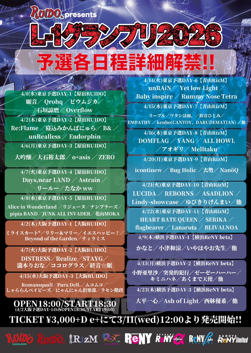 L-1グランプリ2026 tweet media