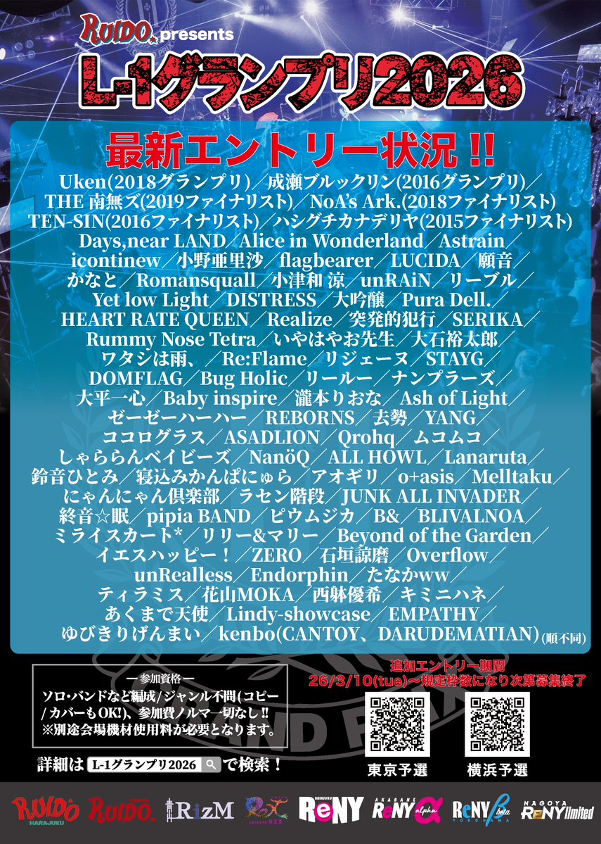 L-1グランプリ2026 tweet media