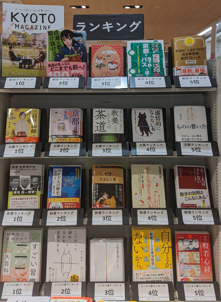 大垣書店★京都ポルタ店 tweet media