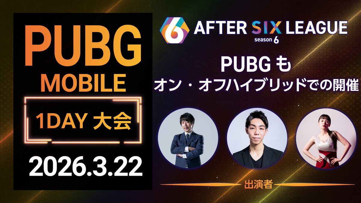 AFTER 6 LEAGUE　（社会人eスポーツリーグ） tweet media