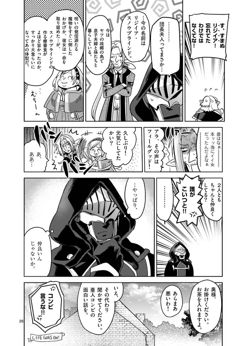 そうそう、ドワーフである団長の奥さんは人間だからね
団長はドワーフ島を出て大陸に出稼ぎに来てるので女ドワーフを描くとこがなかった
人間とドワーフのハーフで苦悩する息子キャラはそのうち何かの読み切りで出す、はず…… 