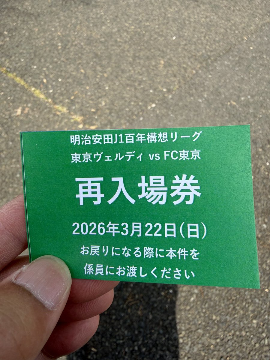 今日は再入場券もグリーン🟩