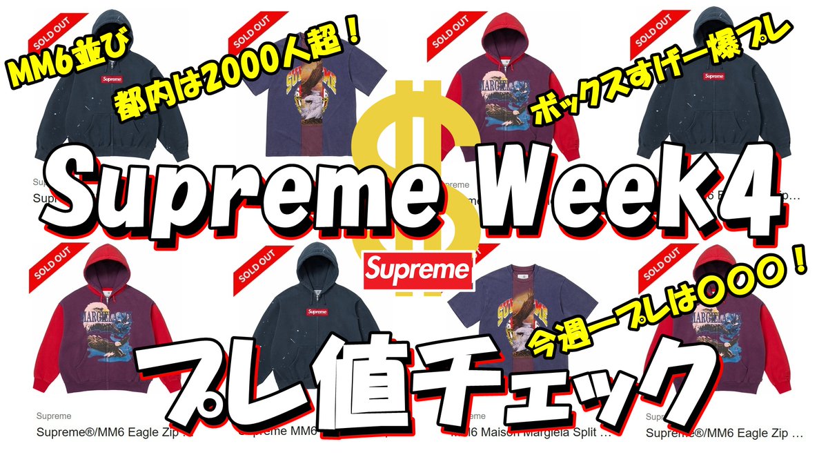 Supreme Plus tweet media