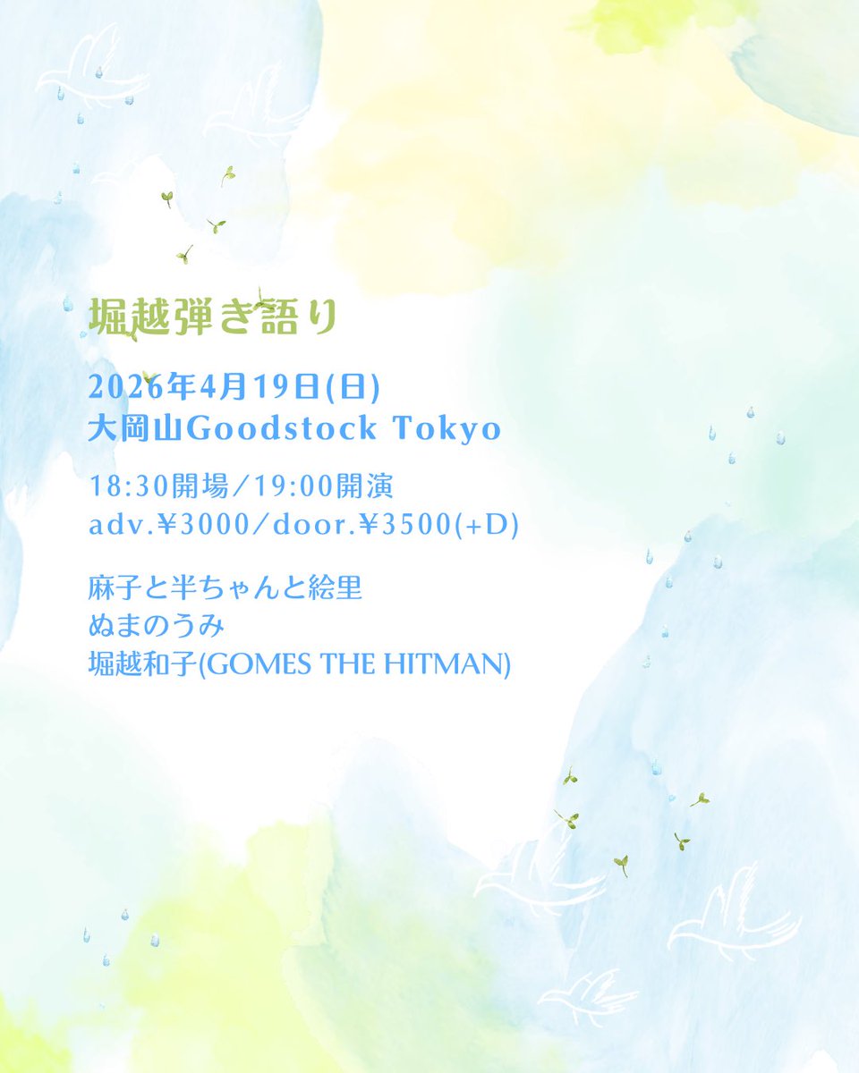 堀越和子 tweet media