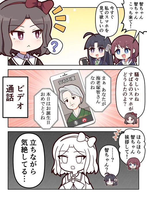 智ちゃんにサプライズプレゼント
#海老塚智誕生祭2026
#海老塚智生誕祭 