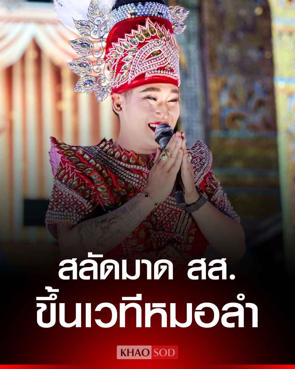 Khaosodonline tweet media