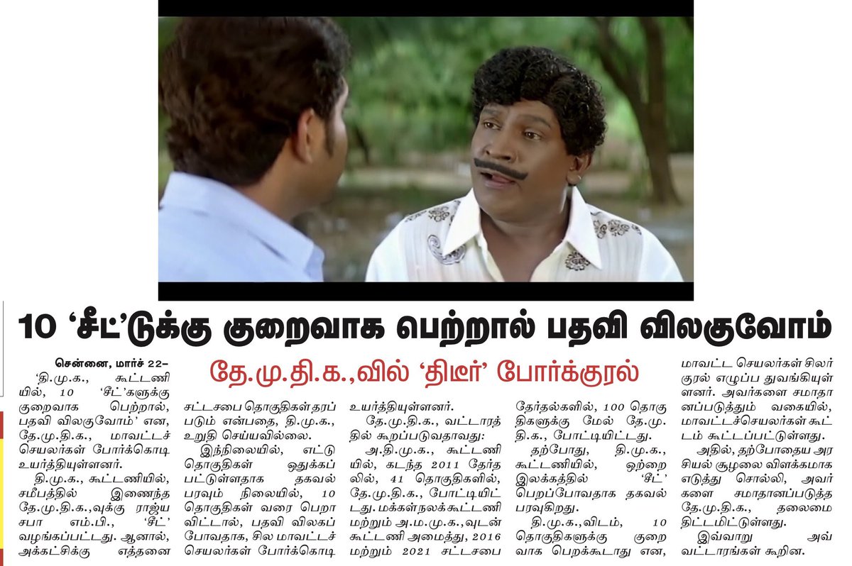 rithik_for_tvk's tweet photo. திமுக கூட்டணியில் விரிசல் 💔😂
#TNRejectsDMK #KDMK https://t.co/T4q9vfImGC