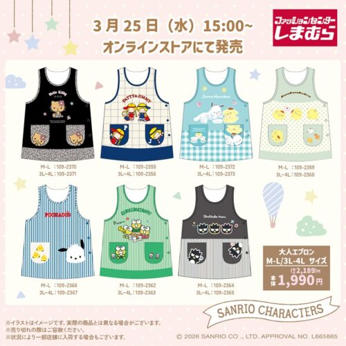 しまパト＠ファッションセンターしまむら tweet media