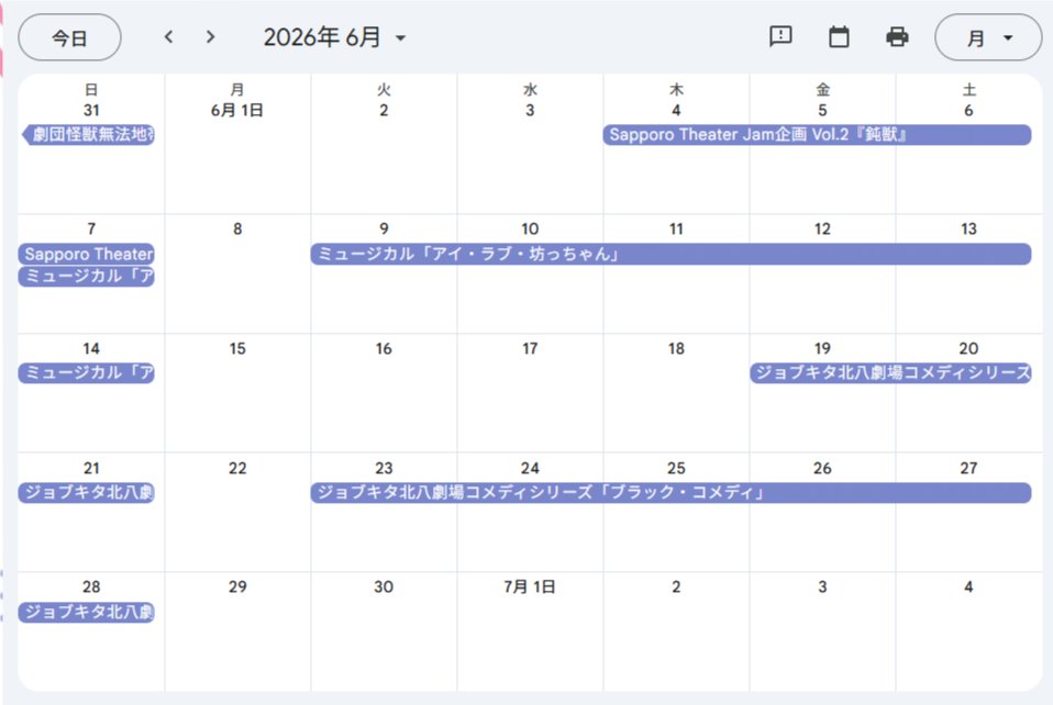 【#札幌演劇 3月～6月公演情報】
更新しました。
情報漏れ、不備がありましたらご連絡ください。

▼公演まとめ🆕
takahasimai0831.wixsite.com/sapporo-theate…

▼配信まとめ
takahasimai0831.wixsite.com/sapporo-theate…

▼札幌演劇情報LINE
lin.ee/VxpfhLP