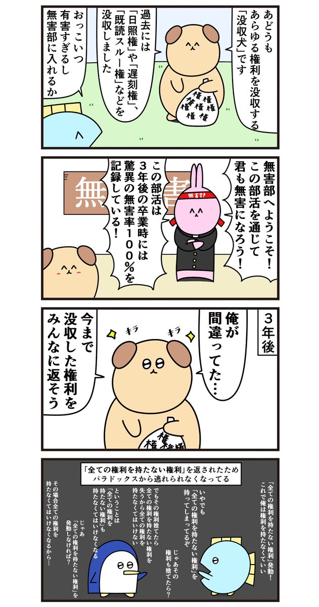 ニョペ茄子🐟魚の4コマ tweet media