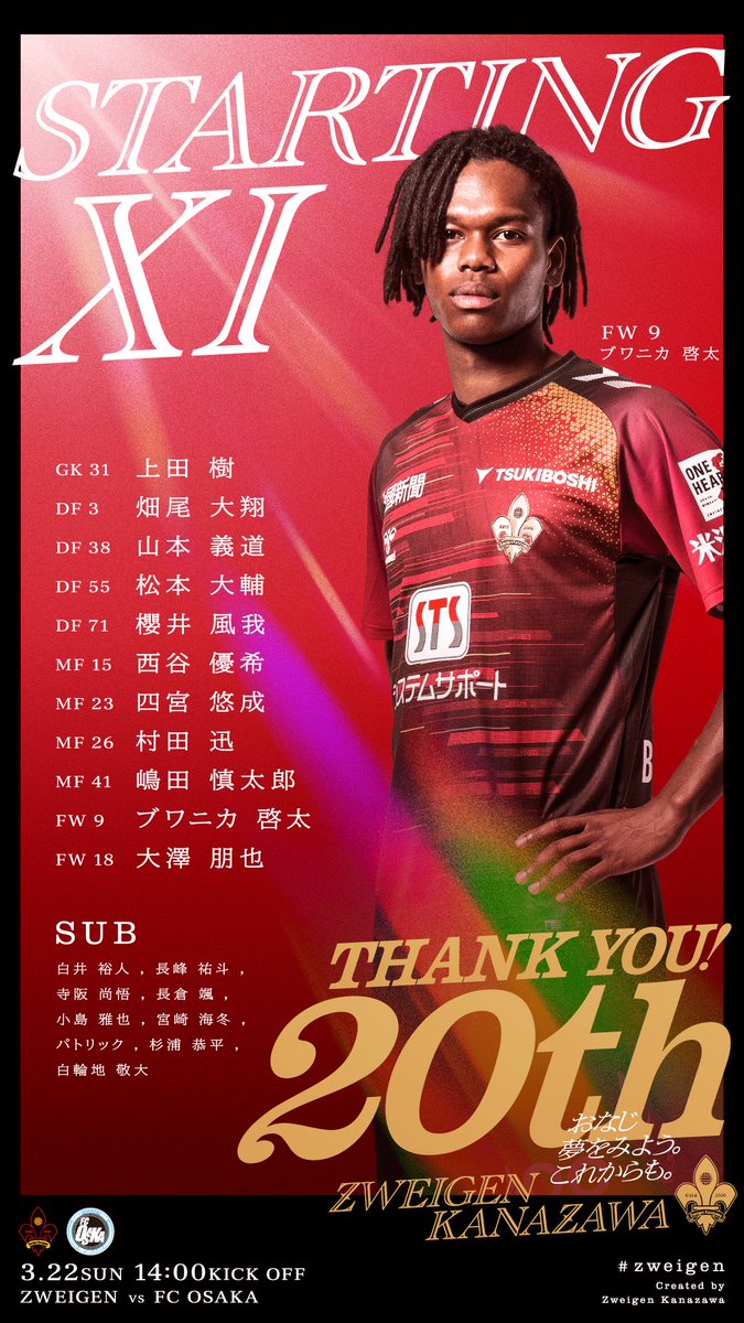 ツエーゲン金沢 tweet media