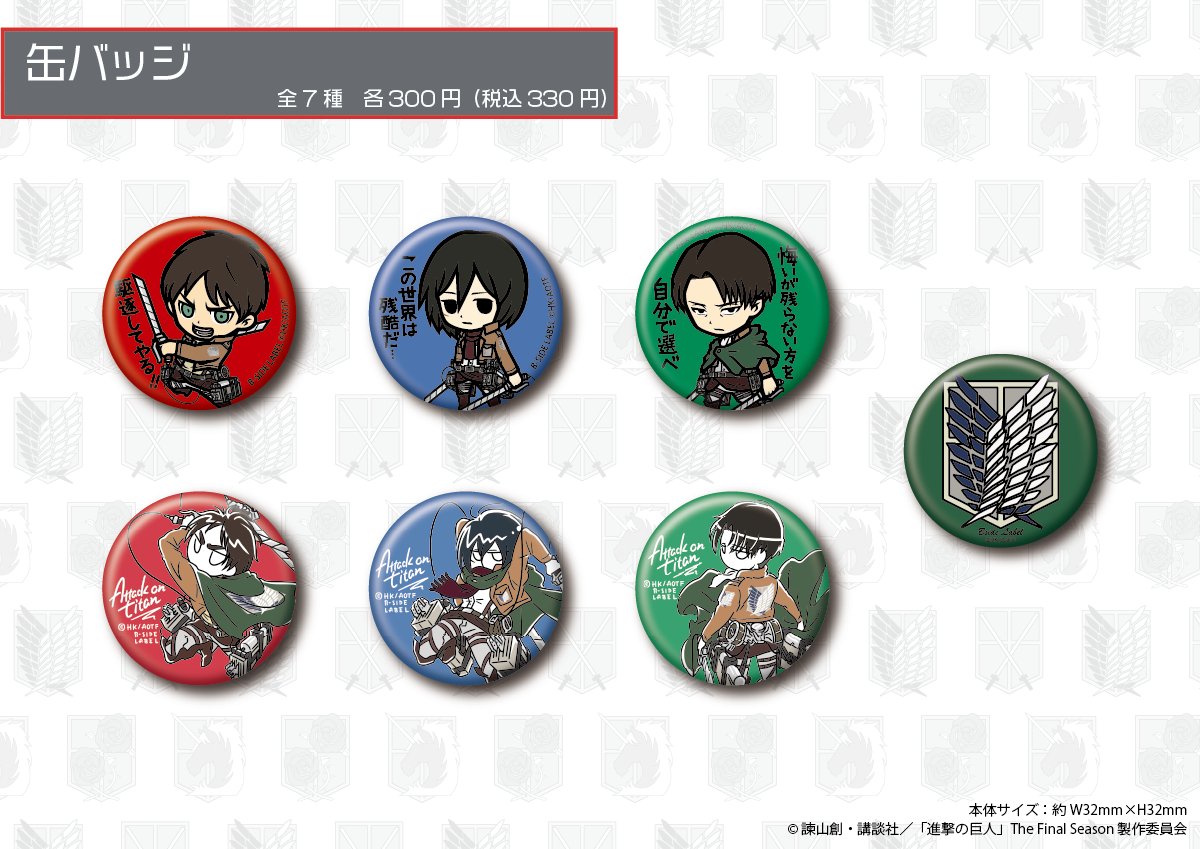 進撃の巨人グッズ調査兵団 tweet media