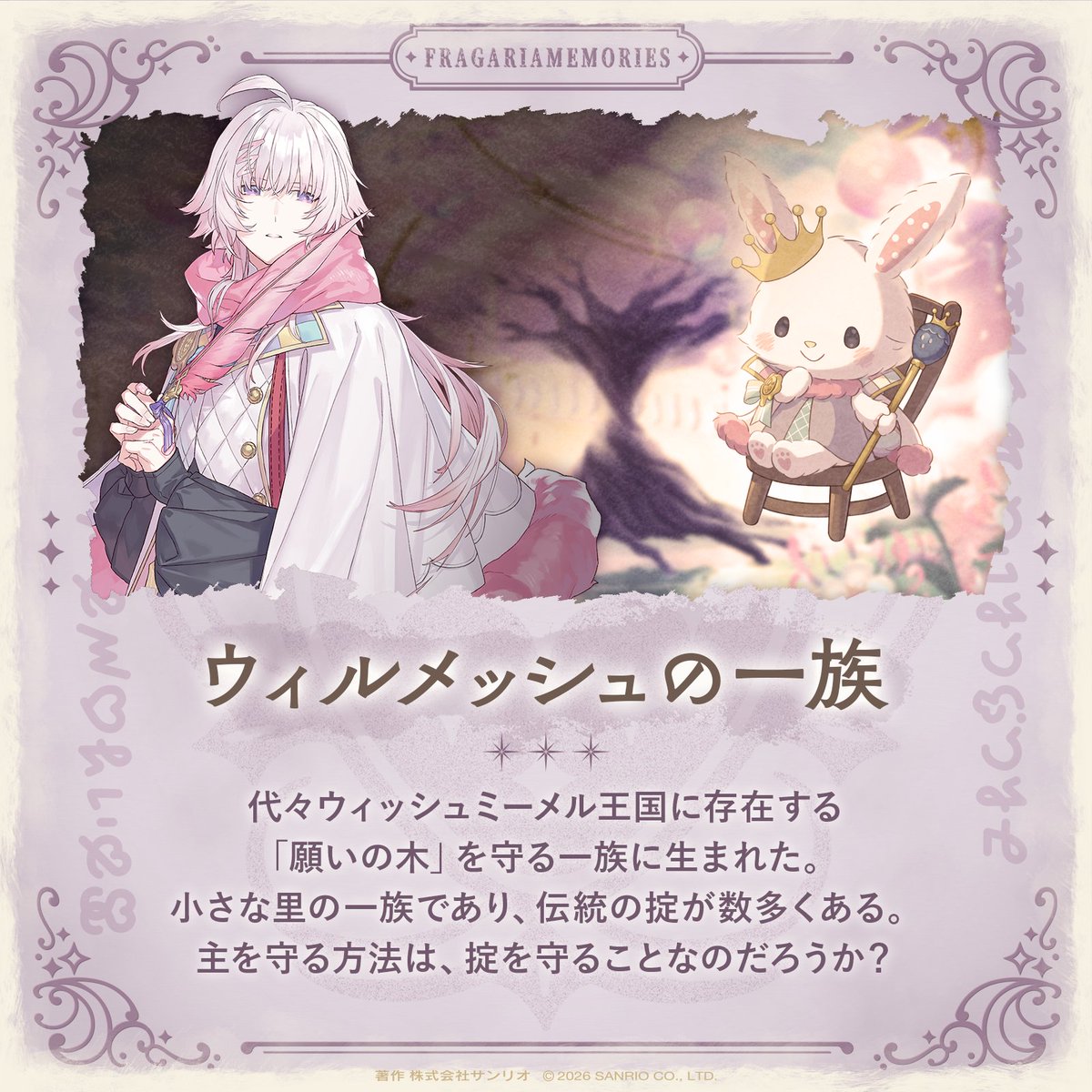 フラガリアメモリーズ 【サンリオ公式】 tweet media