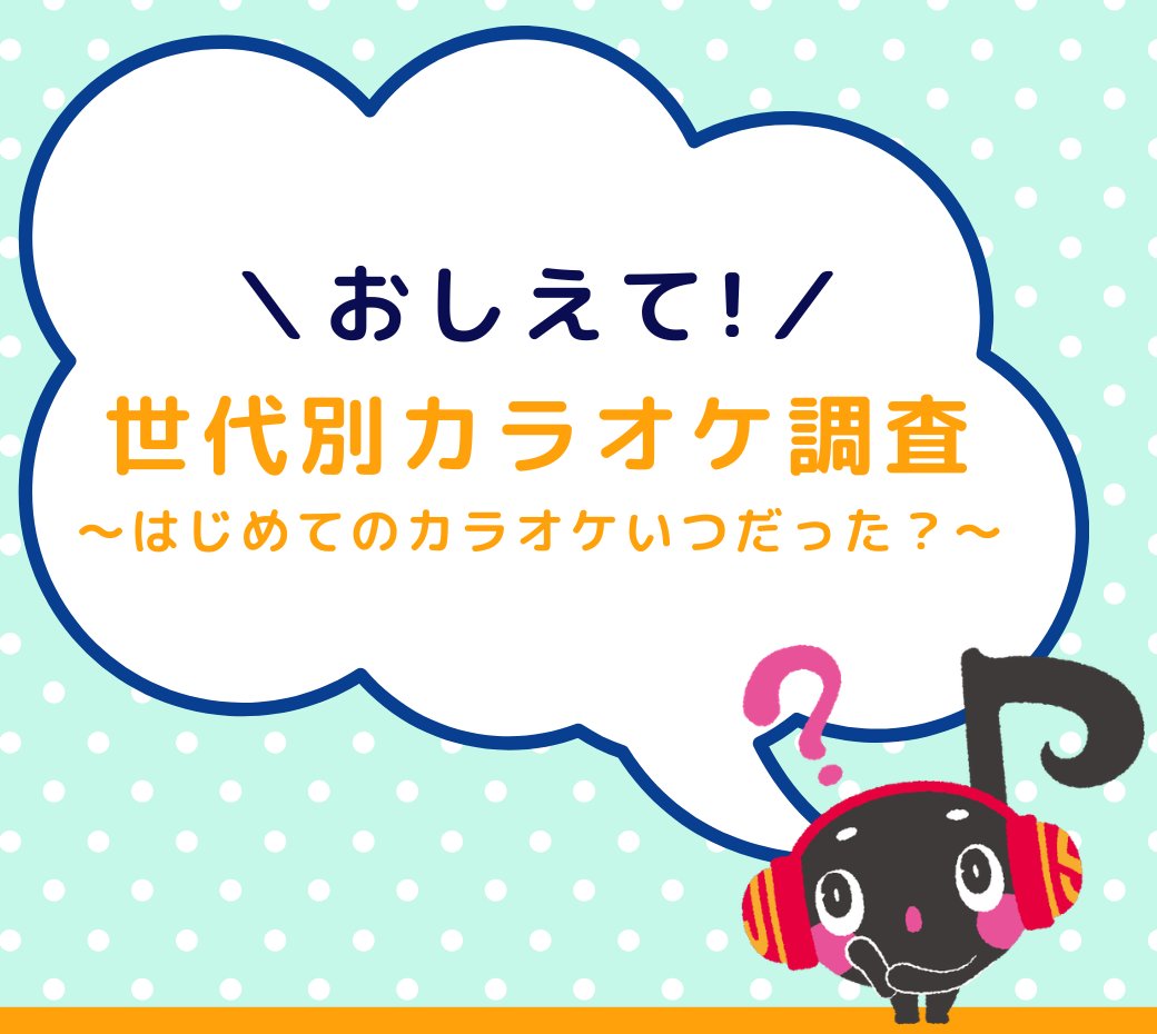 JOYSOUND(ジョイサウンド)公式 tweet media