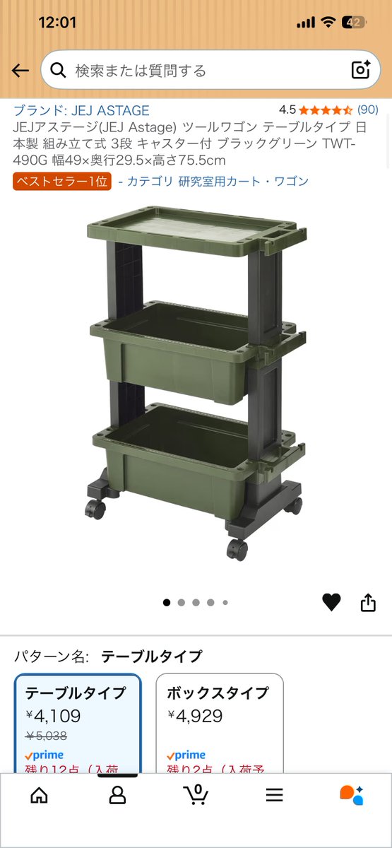 JEJアステージのツールワゴン買いました。組み立て簡単でめっちゃいいです。軽量でかっこいい。私はルーターとモデム入れに使いました。