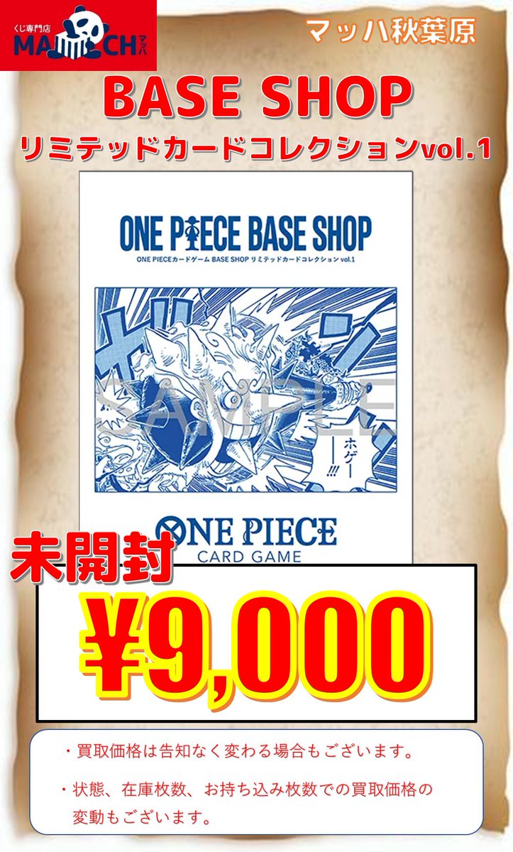 🧭#ワンピカード 買取表🧭】 BASE SHOP リミテッド カードコレクション