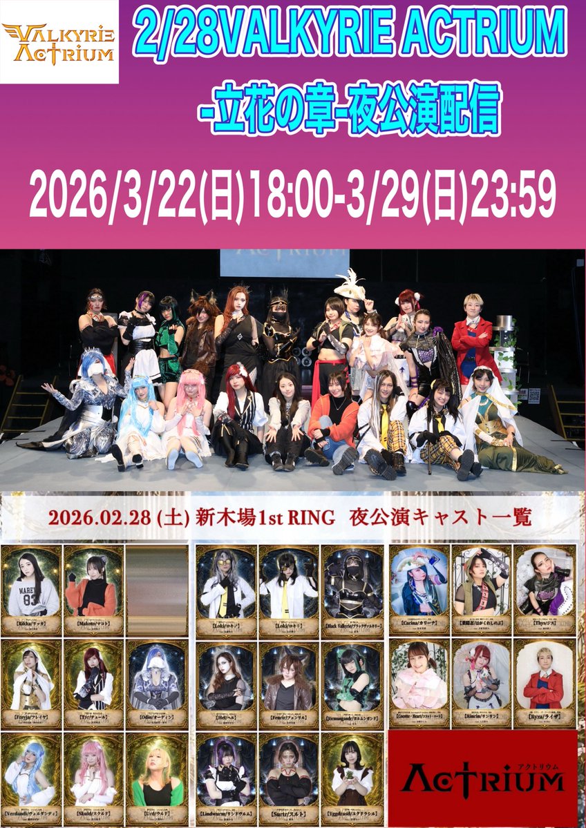 ACTRIUM（アクトリウム）公式 tweet media