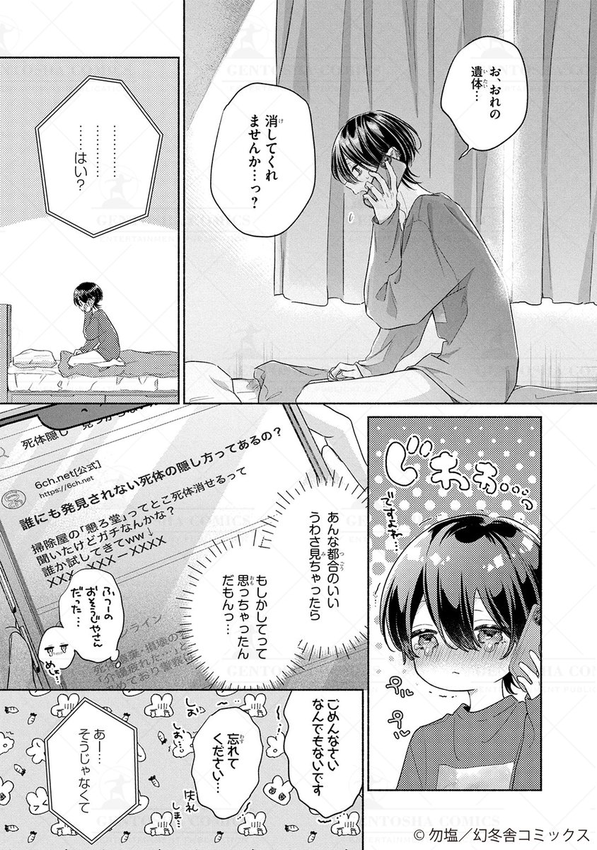 恋人に裏切られ人生を終わらせようとした青年が、期間限定の恋人ごっこから本当の恋を知る話
(2/6)

 #商業BL #漫画が読めるハッシュタグ 