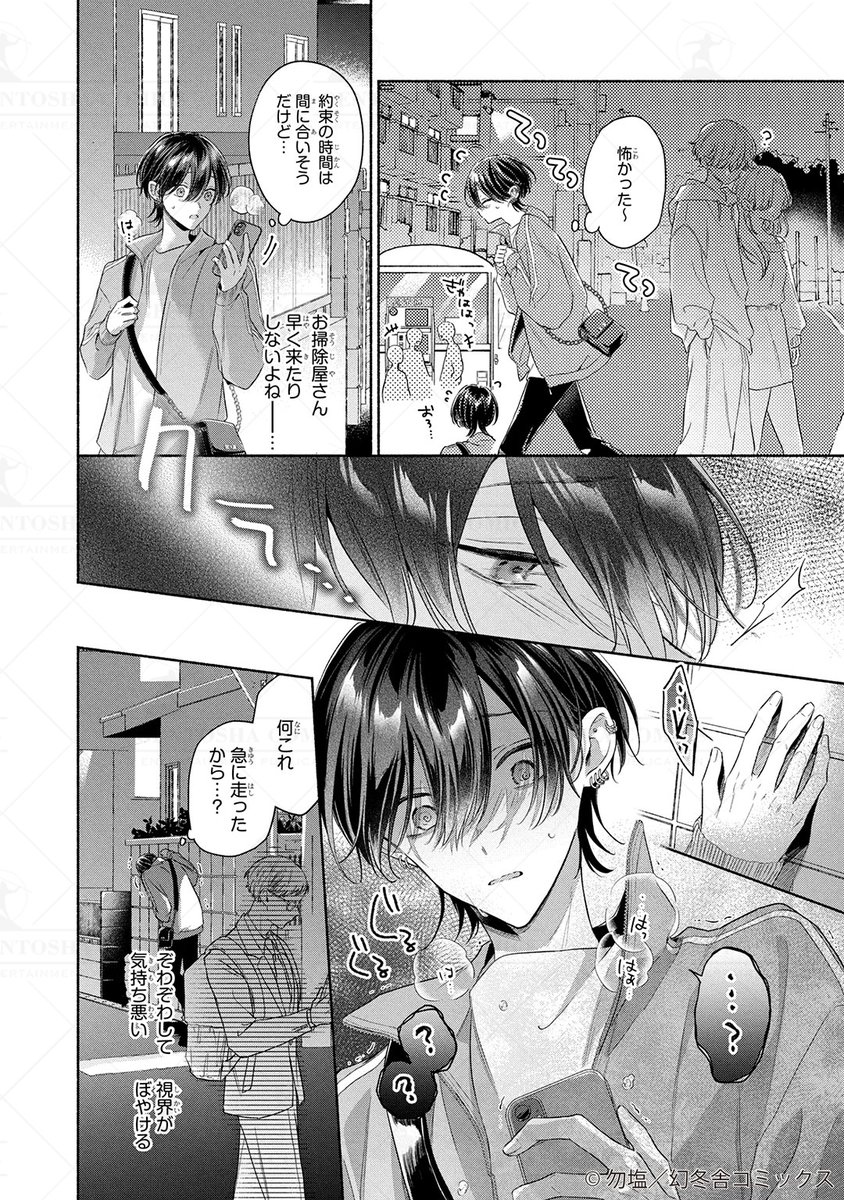 恋人に裏切られ人生を終わらせようとした青年が、期間限定の恋人ごっこから本当の恋を知る話
(3/6)
#商業BL #漫画が読めるハッシュタグ