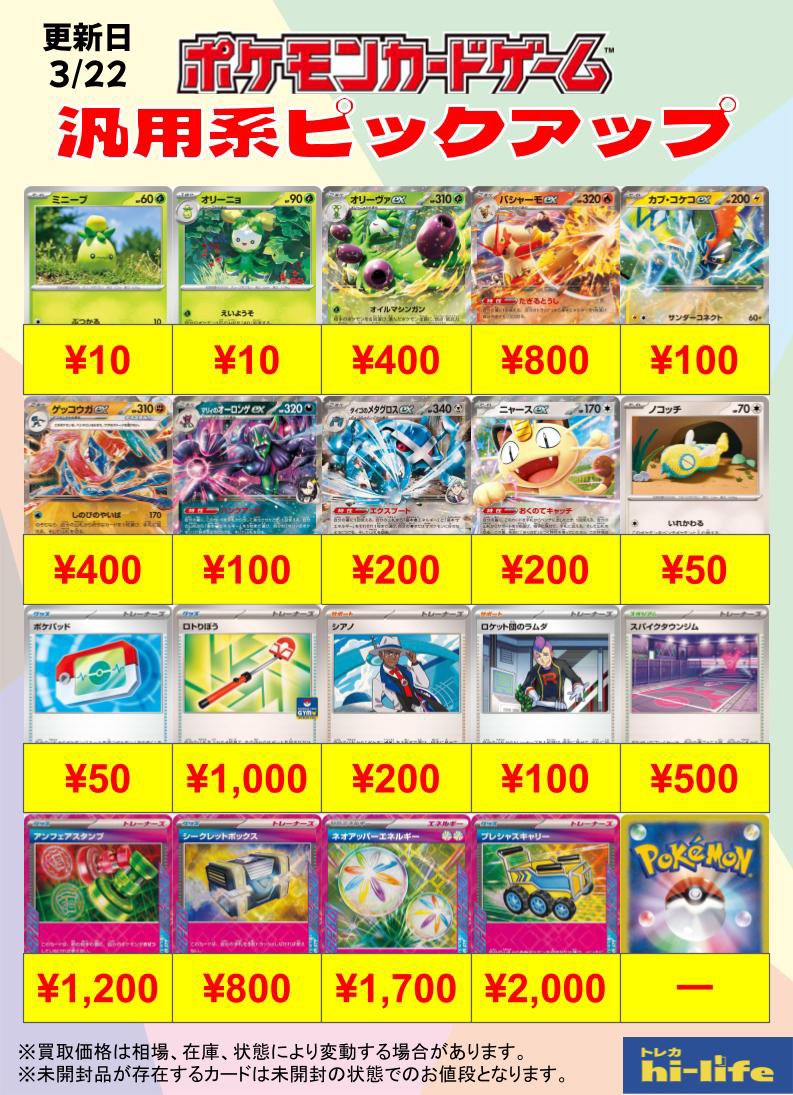 🌈ポケカ汎用系買取表🌈 買取表を更新いたしました‼️ 小山店も共通の