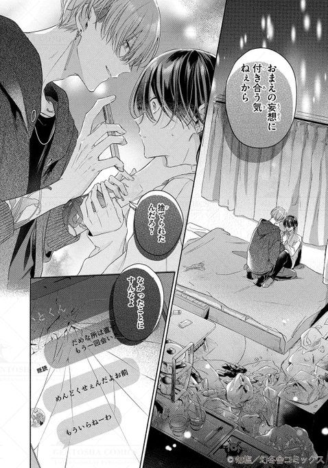 恋人に裏切られ人生を終わらせようとした青年が、期間限定の恋人ごっこから本当の恋を知る話
(6/6)

 #商業BL #漫画が読めるハッシュタグ 