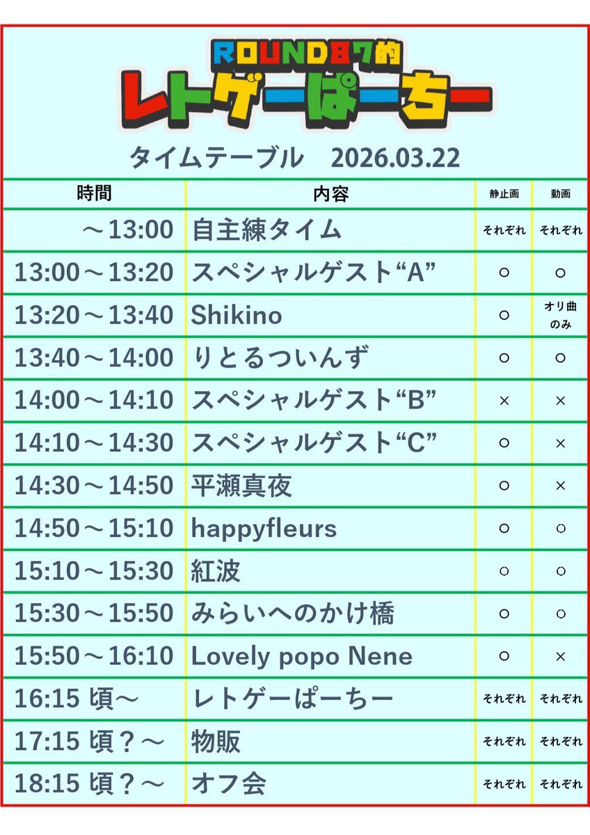 mira_kake's tweet photo. ⭐️本日のライブ⭐️

3/22(日)
ROUND87的レトゲーぱーちー

🌈みらいへのかけ橋🌈
15:30〜15:50 終演後物販

※予約特典は物販でお渡しします！

レトゲーぱーちーに参加します♪
ゲームしてるところ応援してね📣 https://t.co/NGqhV64h1u
