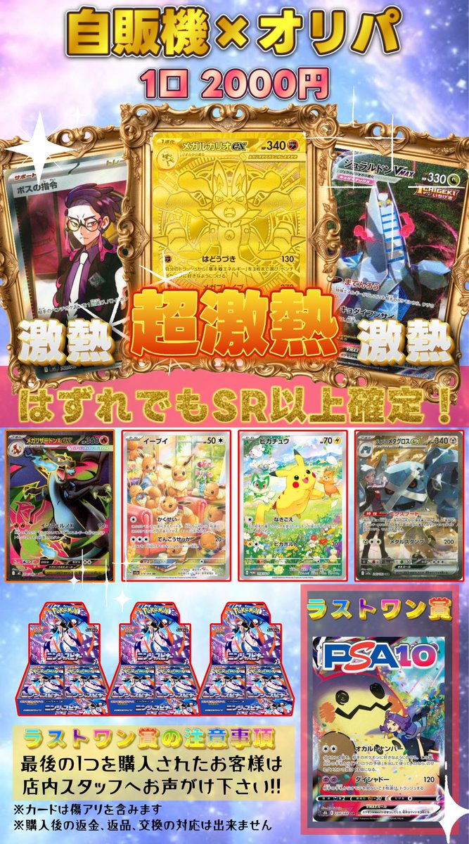 ポケカ ＃2000円自販機オリパ 販売開始です🔥 トップにルカリオMUR