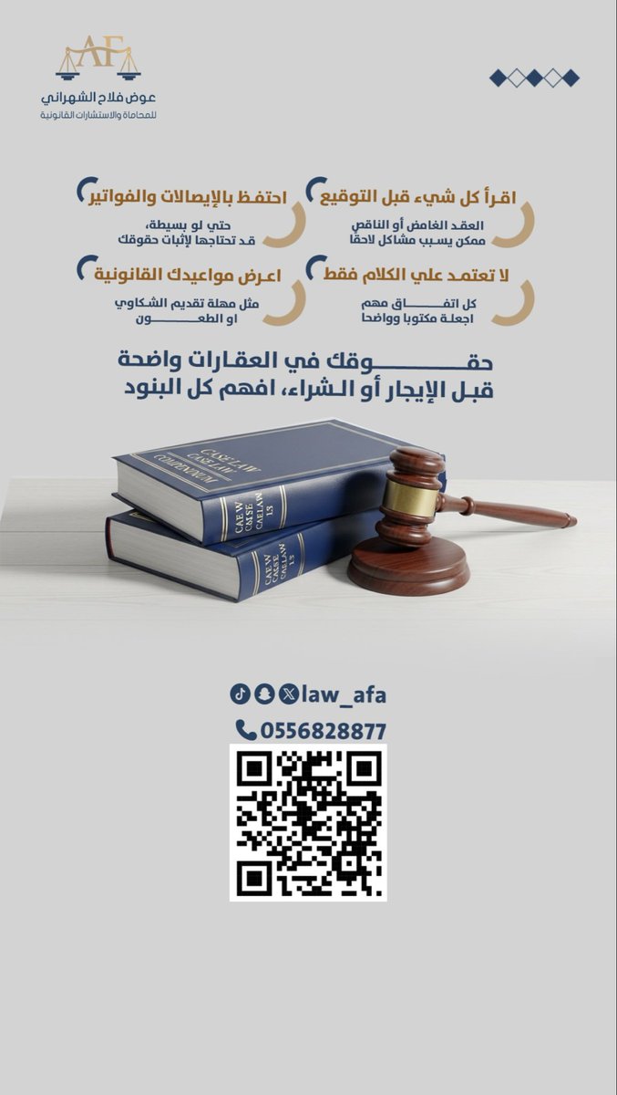 شركة عوض فلاح الشهراني ⚖️ tweet media