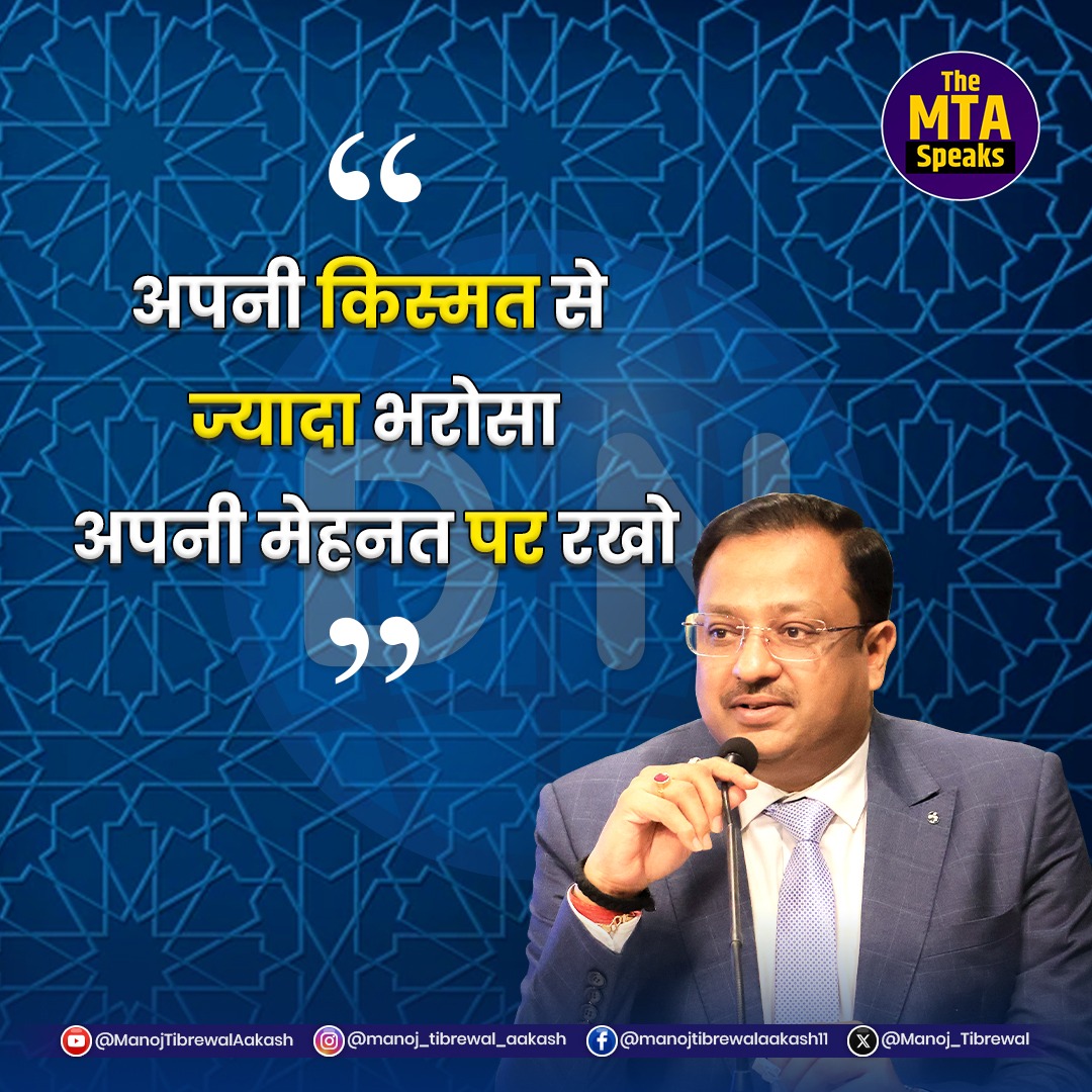 The MTA Speaks   

#themtapowerspeaks #manojtibrewalaakash #success #Positivity